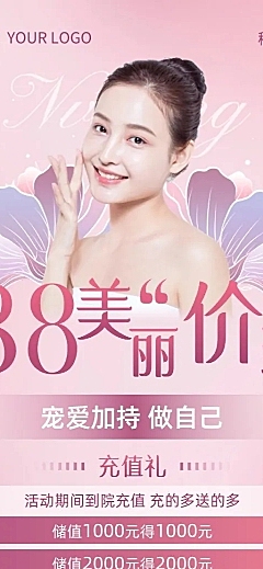 三八妇女节美业美容充值买赠活动营销长图海报
