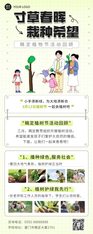 植树节活动回顾晒图长图海报