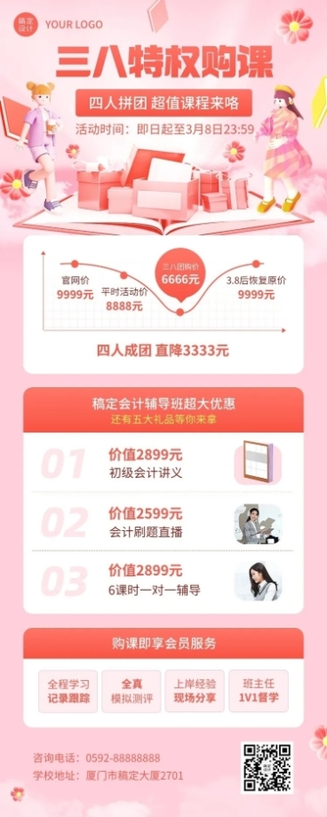 三八妇女节营销职业教育课程招生促销长图海报预览效果