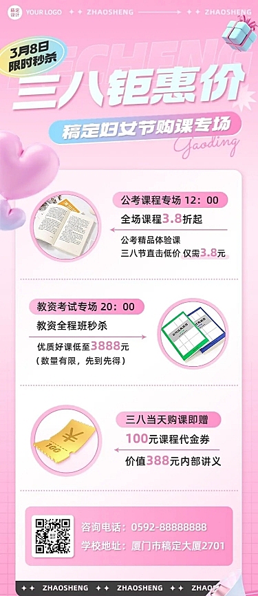 三八妇女节教育培训通用招生促销长图海报