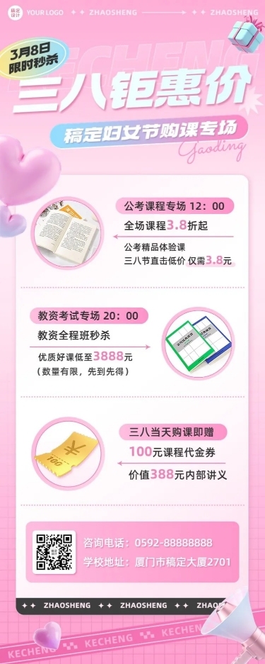 三八妇女节教育培训通用招生促销长图海报