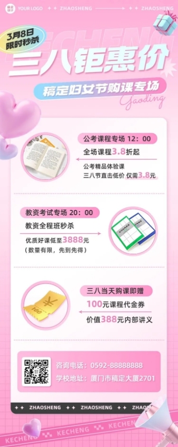 三八妇女节教育培训通用招生促销长图海报预览效果