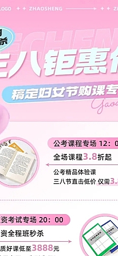 三八妇女节教育培训通用招生促销长图海报