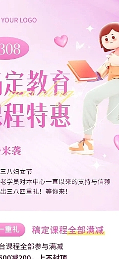 三八妇女节教育培训通用招生促销长图海报