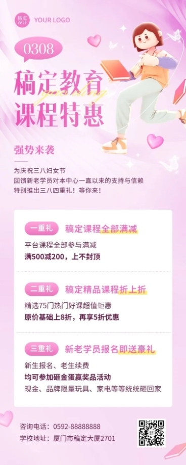 三八妇女节教育培训通用招生促销长图海报预览效果
