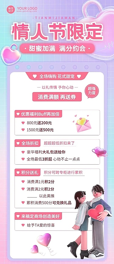 情人节节日营销促销积分送礼长图海报