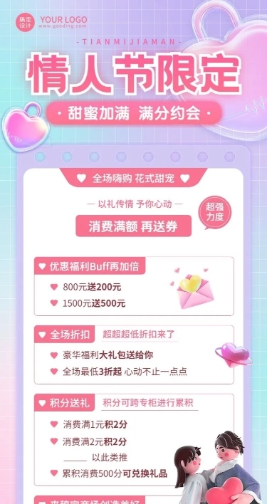 情人节节日营销促销积分送礼长图海报