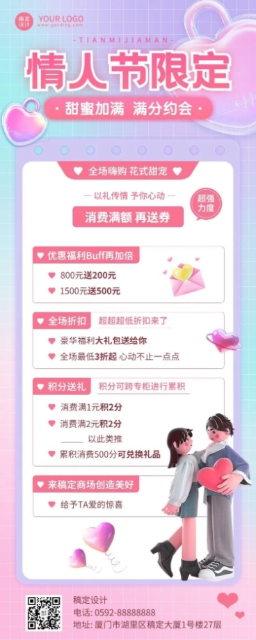 情人节节日营销促销积分送礼长图海报预览效果
