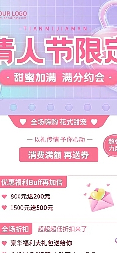 情人节节日营销促销积分送礼长图海报