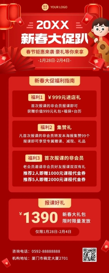 教育兴趣班机构春节招生优惠插画长图海报
