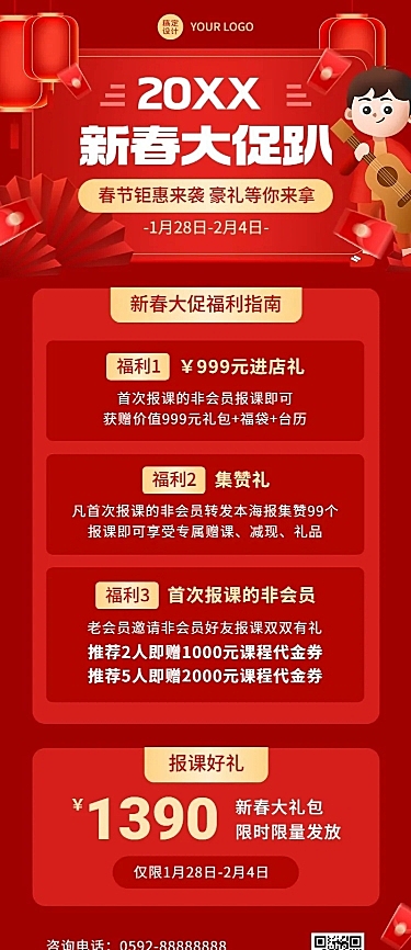 教育兴趣班机构春节招生优惠插画长图海报