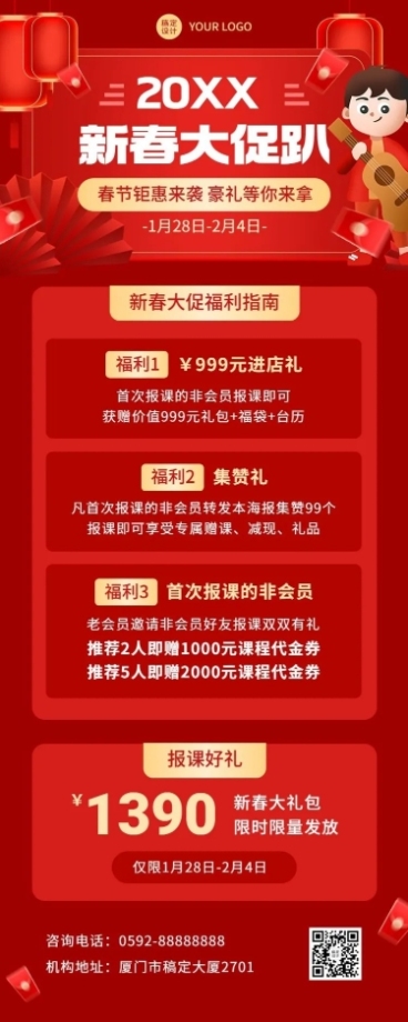 教育兴趣班机构春节招生优惠插画长图海报预览效果