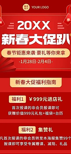 教育兴趣班机构春节招生优惠插画长图海报