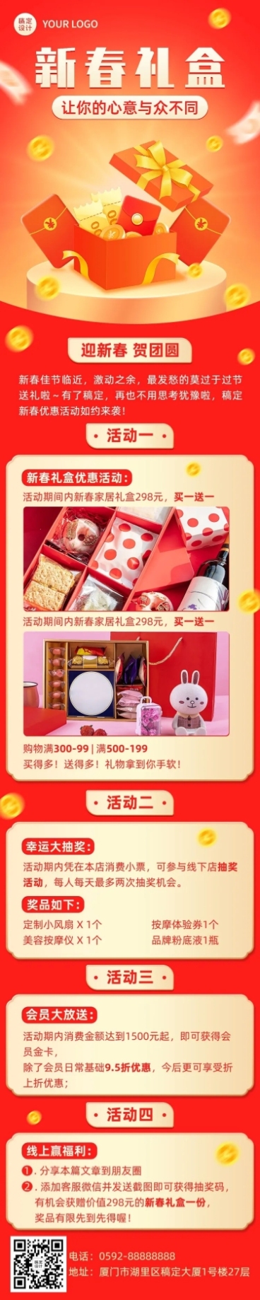春节新年礼盒促销文章长图预览效果