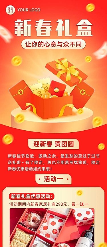 春节新年礼盒促销文章长图