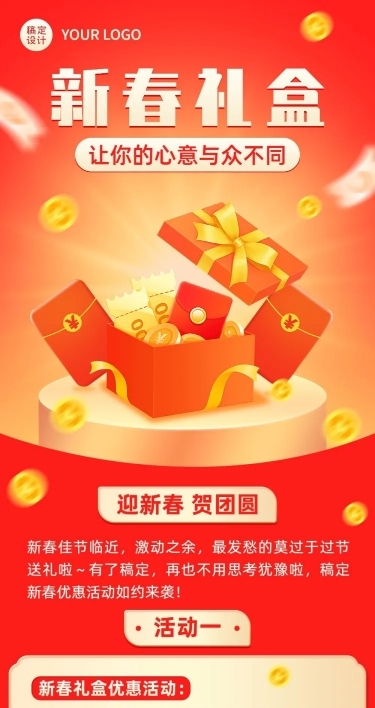 春节新年礼盒促销文章长图