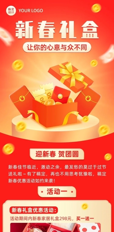 春节新年礼盒促销文章长图