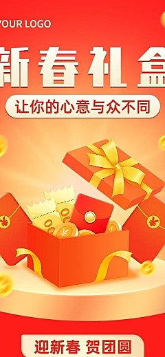 春节新年礼盒促销文章长图