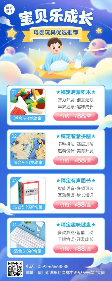 点击进入编辑 母婴亲子玩具多产品营销展示可爱梦幻感长图海报预览效果