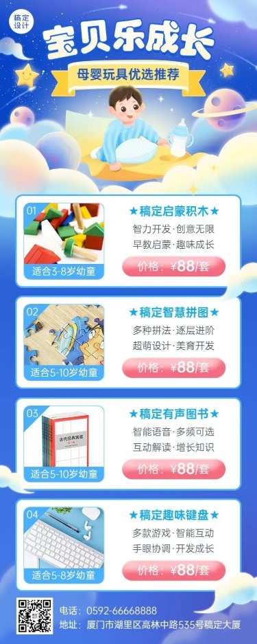 母婴亲子玩具多产品营销展示可爱梦幻感长图海报