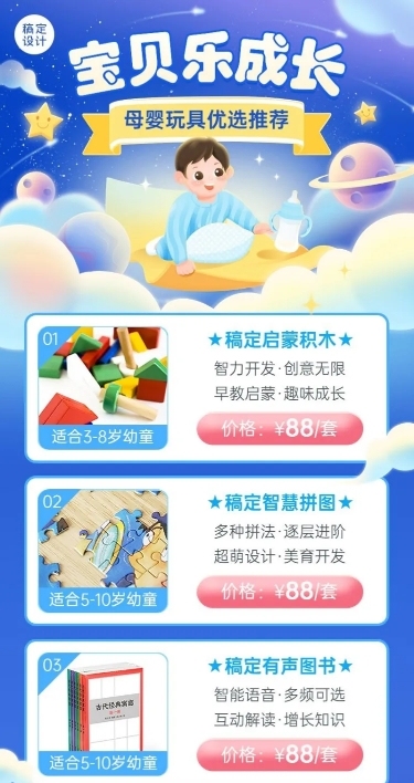 母婴亲子玩具多产品营销展示可爱梦幻感长图海报