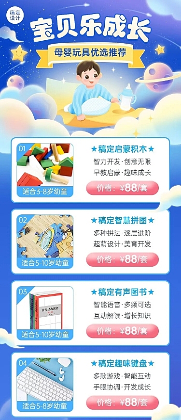 母婴亲子玩具多产品营销展示可爱梦幻感长图海报