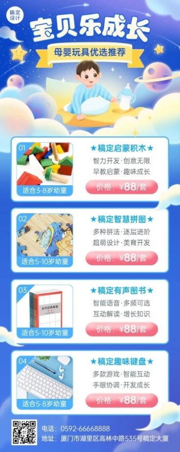 母婴亲子玩具多产品营销展示可爱梦幻感长图海报预览效果