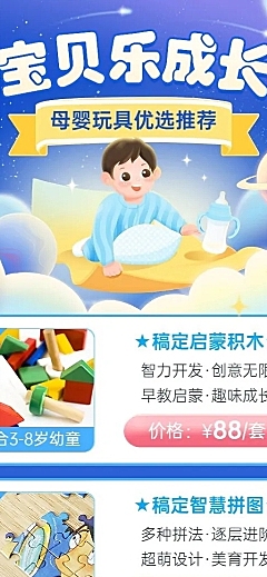 母婴亲子玩具多产品营销展示可爱梦幻感长图海报