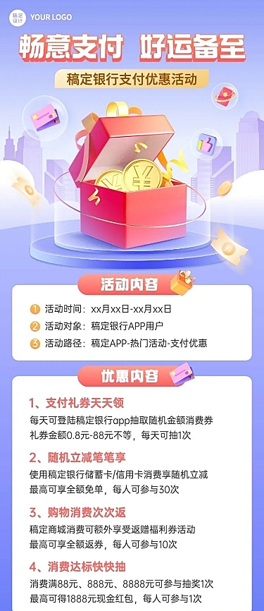 金融银行支付优惠活动营销创意3D长图海报
