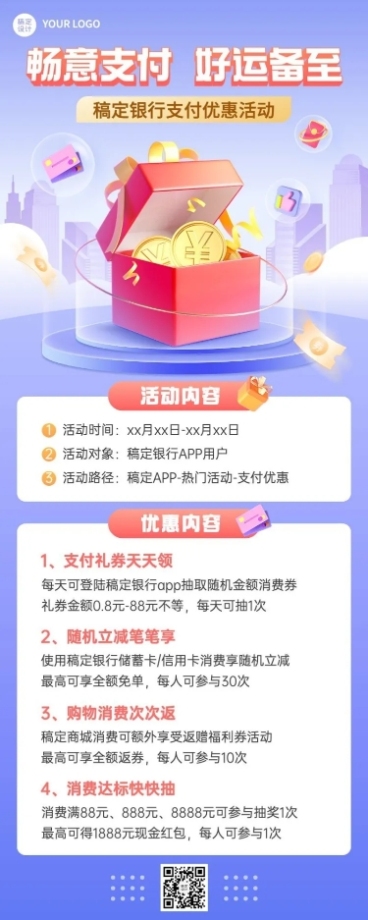 金融银行支付优惠活动营销创意3D长图海报预览效果