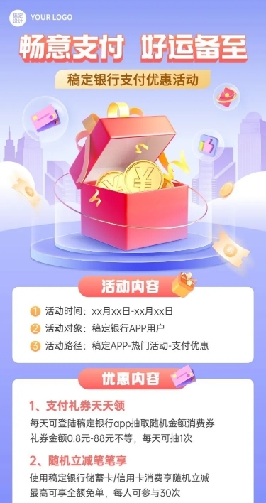 金融银行支付优惠活动营销创意3D长图海报