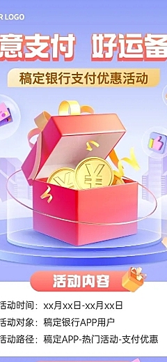 金融银行支付优惠活动营销创意3D长图海报