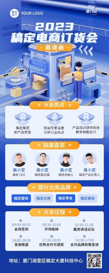 电商企业春季订货会3D纹理材质风展会邀请函长图海报