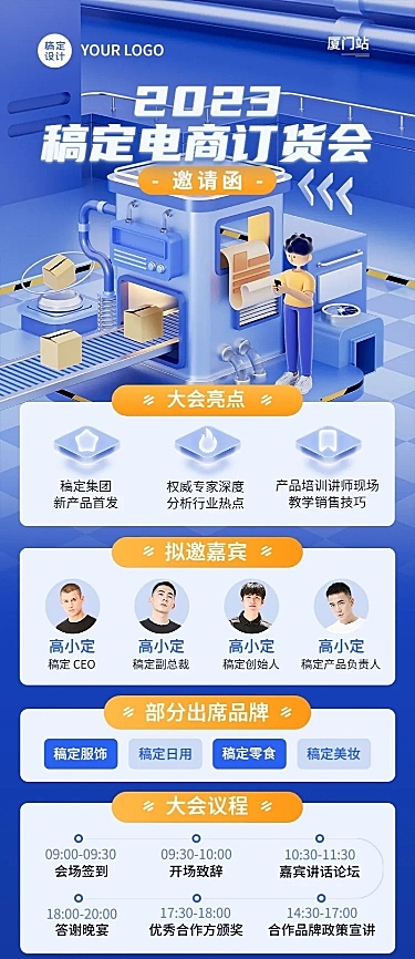 电商企业春季订货会3D纹理材质风展会邀请函长图海报