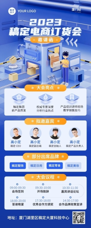 电商企业春季订货会3D纹理材质风展会邀请函长图海报预览效果
