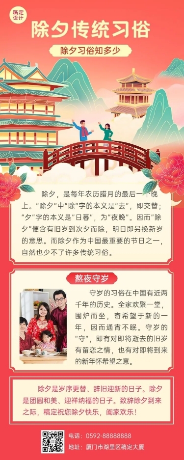 春节除夕节日习俗科普长图海报