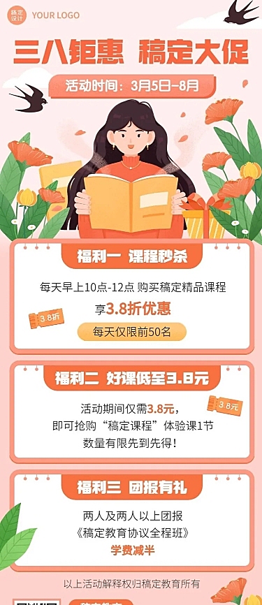 三八妇女节教育培训通用招生促销长图海报