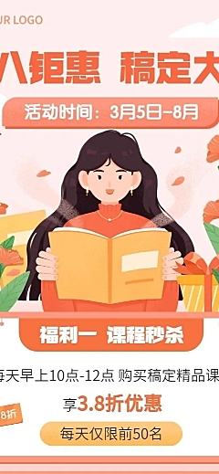 三八妇女节教育培训通用招生促销长图海报