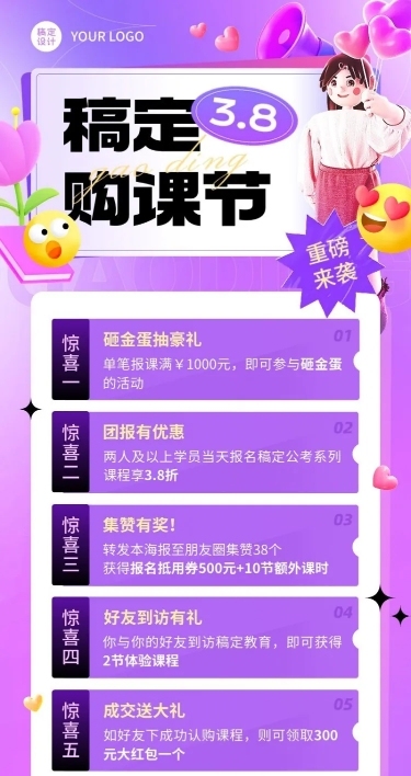 三八妇女节职业教育招生促销3D长图海报