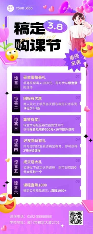 三八妇女节职业教育招生促销3D长图海报预览效果