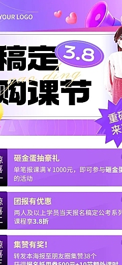 三八妇女节职业教育招生促销3D长图海报