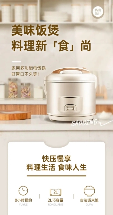 电商数码家电厨房小家电电饭煲详情页