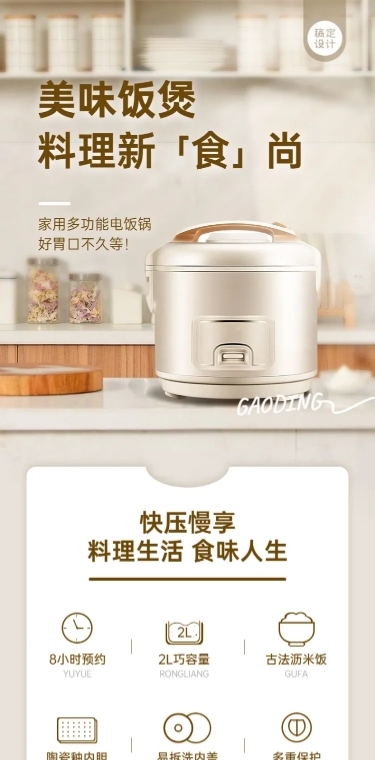 电商数码家电厨房小家电电饭煲详情页