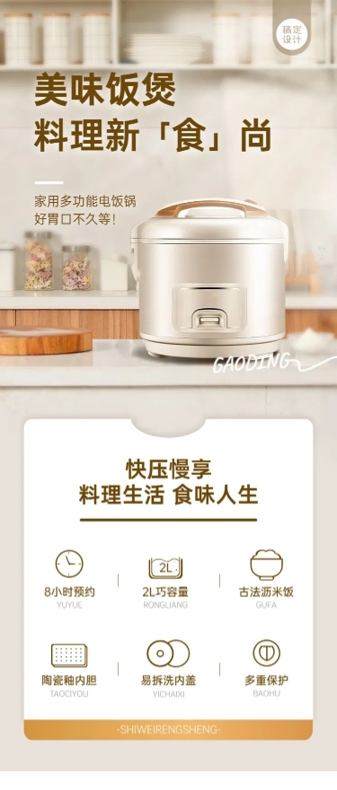 电商数码家电厨房小家电电饭煲详情页