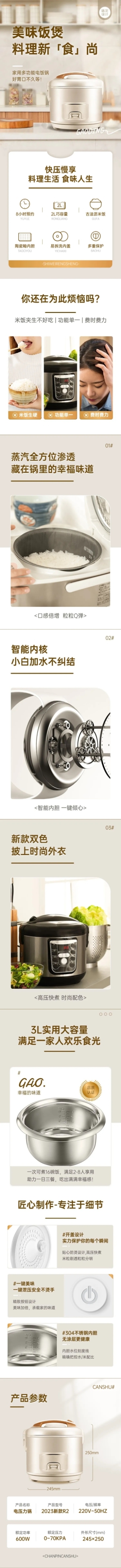 电商数码家电厨房小家电电饭煲详情页预览效果