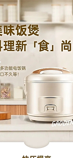 电商数码家电厨房小家电电饭煲详情页
