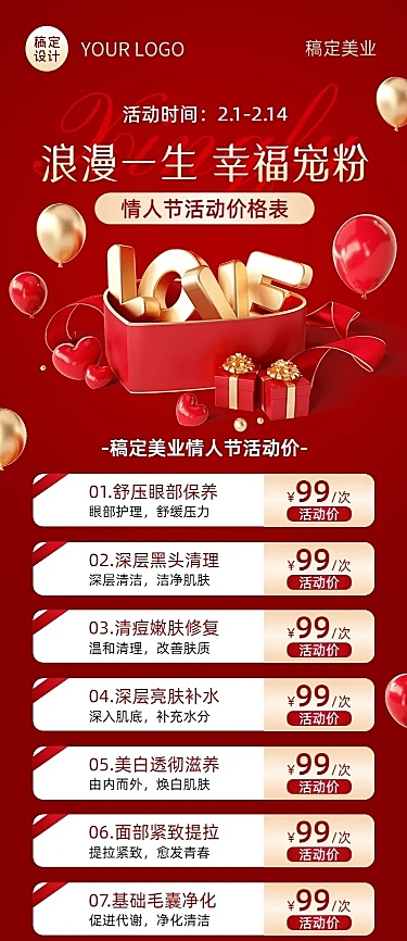 情人节微商美业美容服务营销价格表喜庆3D长图海报