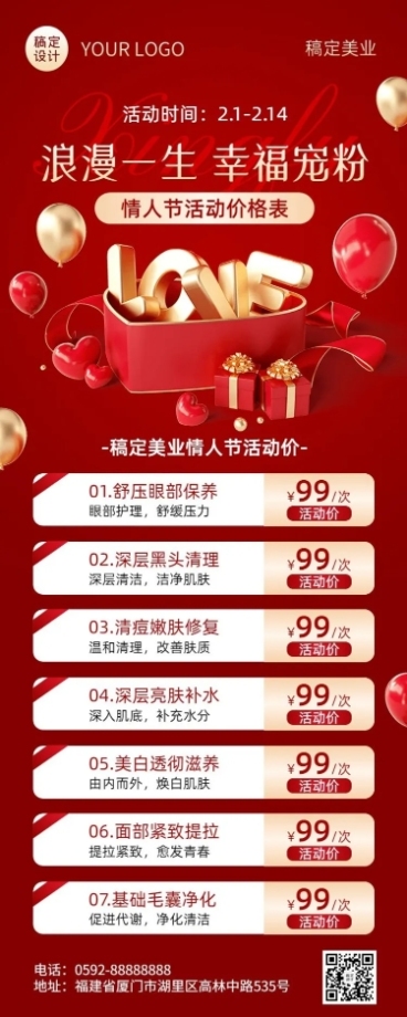 情人节微商美业美容服务营销价格表喜庆3D长图海报预览效果