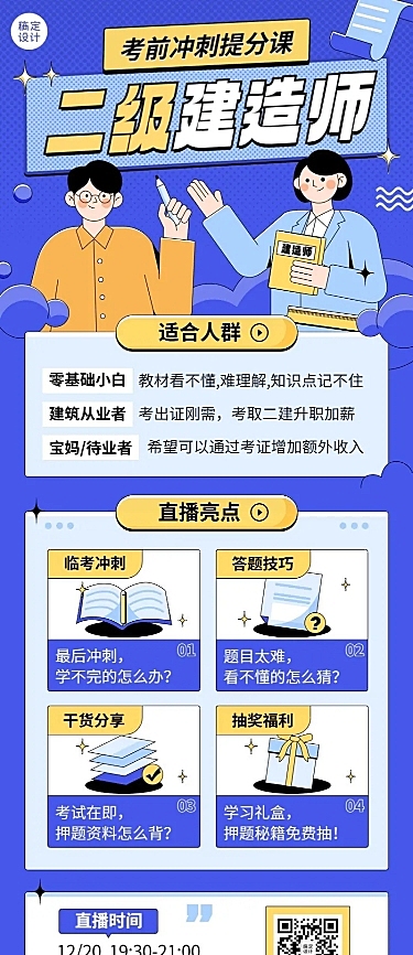 职业技能类课程直播预告长图海报