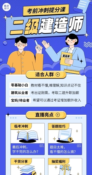职业技能类课程直播预告长图海报
